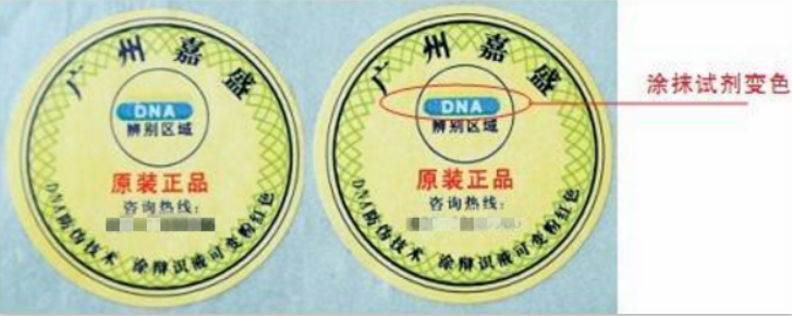 生物特征防伪标签