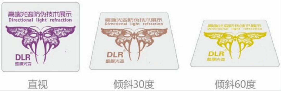 塑膜光变防伪标签