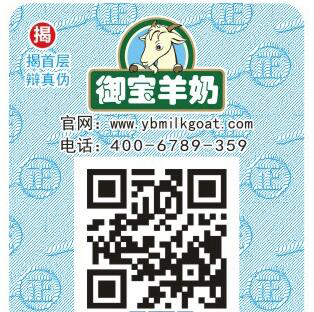 防伪标签
