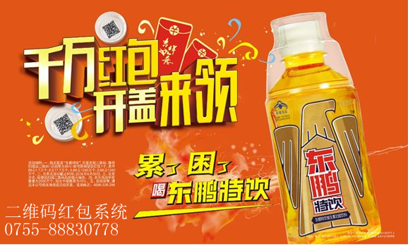 促销系统 一物一码 微信红包系统