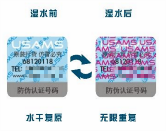 滴水消失防伪