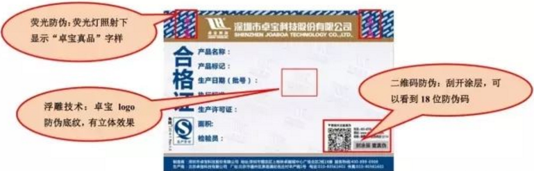 防伪技术