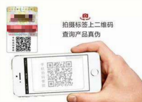 防伪查询