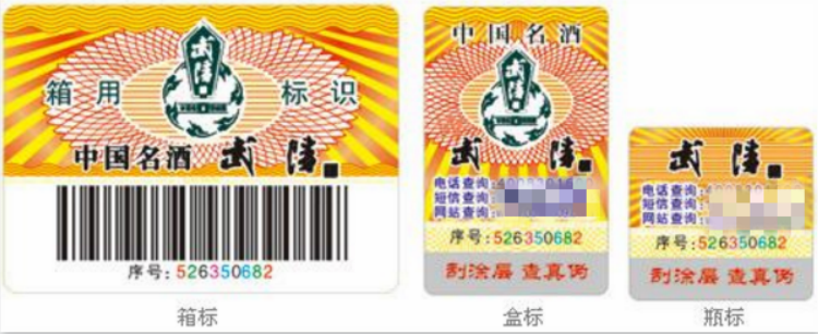 防伪标签