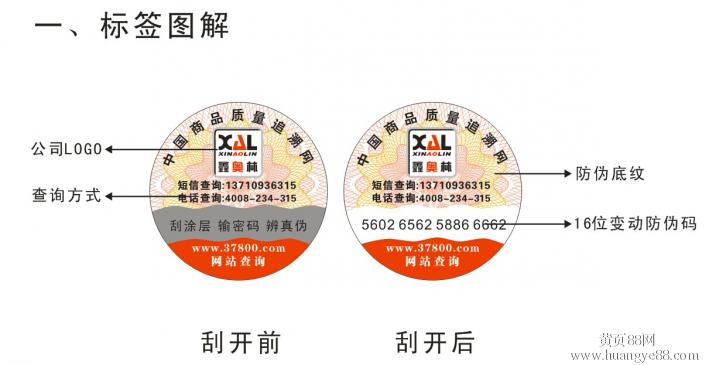 防窜货不干胶标签.jpg