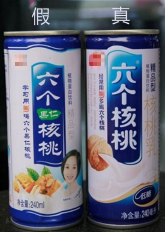 真假饮料