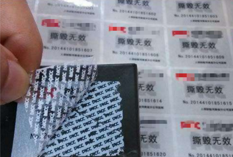 VOID防伪标签