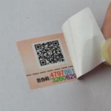 双层防伪标签