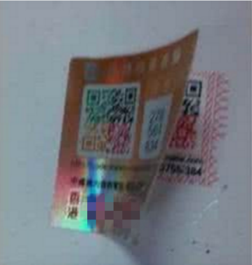 双层防伪标签