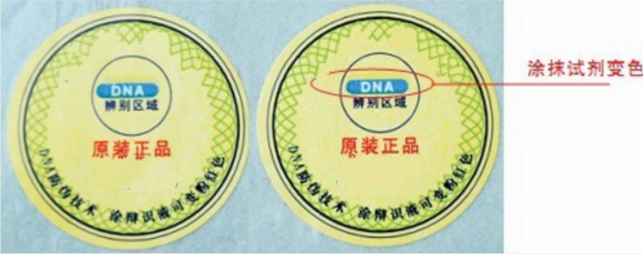 DNA防伪