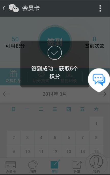 微信积分,签到领积分