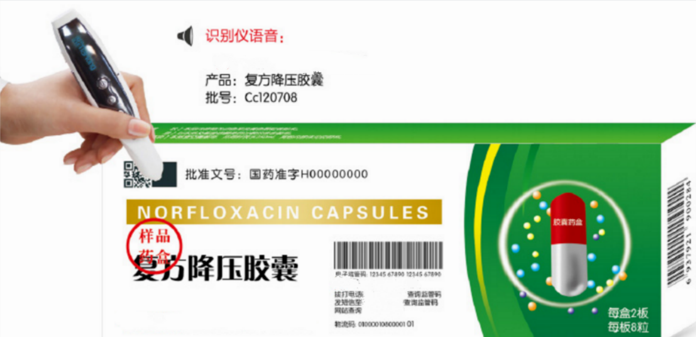 医药防伪防窜货