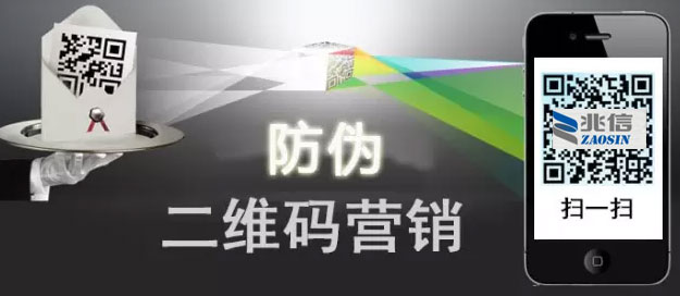 溯源防窜货