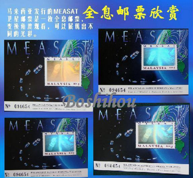 防伪全息