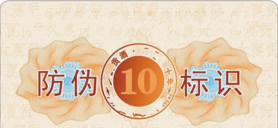 版纹防伪