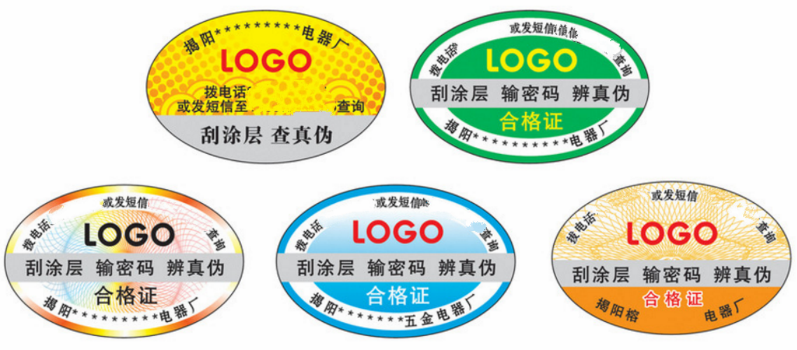 防伪商标的制作流程