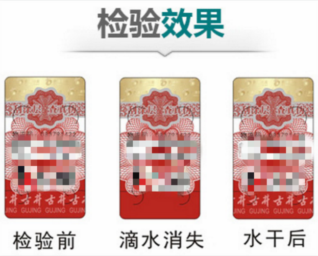滴水消失防伪标签