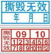 易碎纸防伪标签