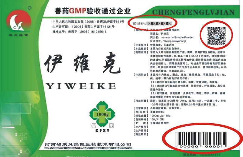 二维码防伪,追溯