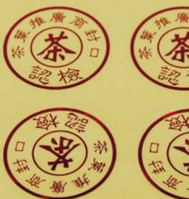 封口防伪标签