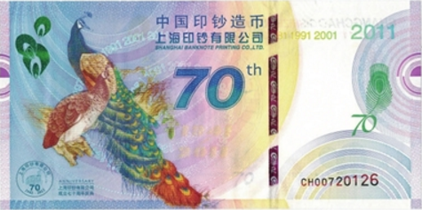 防伪测试钞