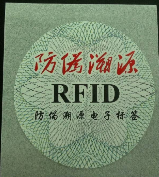 RFID防伪标签