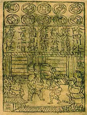 古代纸币防伪