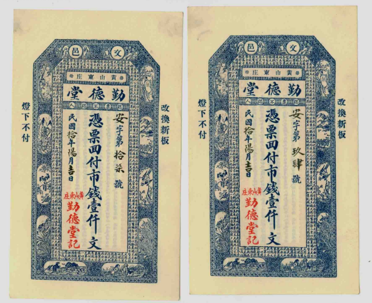 古代票号防伪