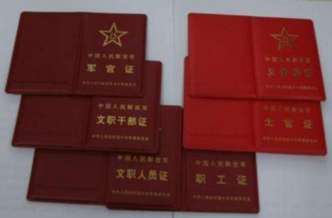 解放军证件防伪