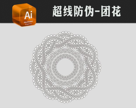团花防伪