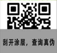 防伪物流标签
