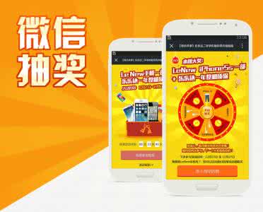 微信抽奖,微信营销
