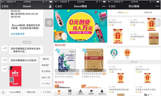 微信积分兑换商城