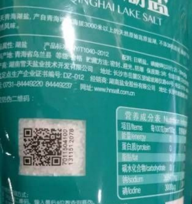 一物一码溯源
