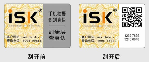 防伪标签,防伪
