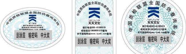 防伪标签,防伪
