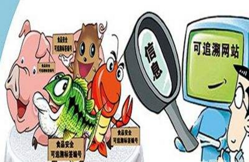 农产品质量追溯