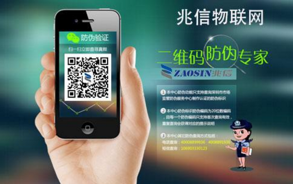 防伪二维码