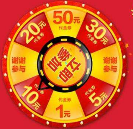 在线抽奖