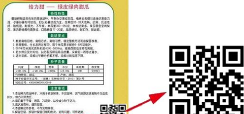 种子溯源