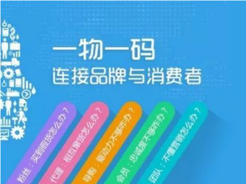 一物一码追溯系统