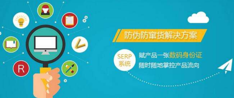防伪溯源系统