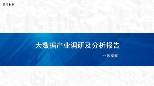 大数据精准营销