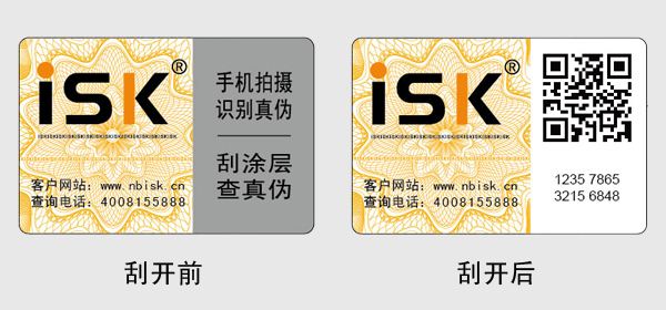防伪标签