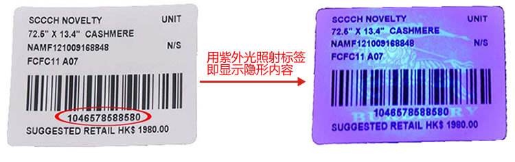 隐形防伪标签.jpg