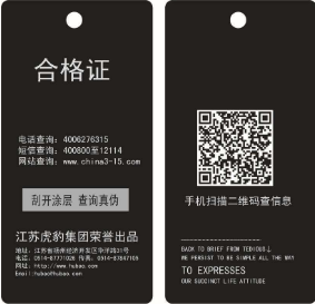 商品防伪防窜货标签