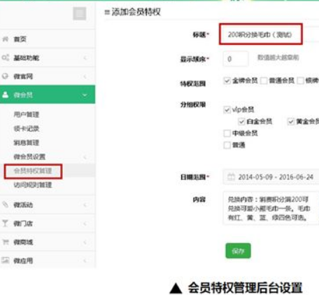 微信积分管理系统