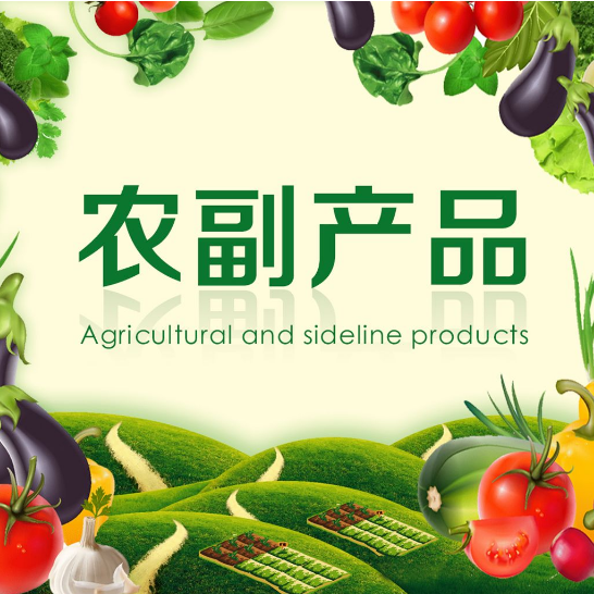 农副产品为什么要做溯源