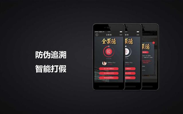 防伪溯源系统 