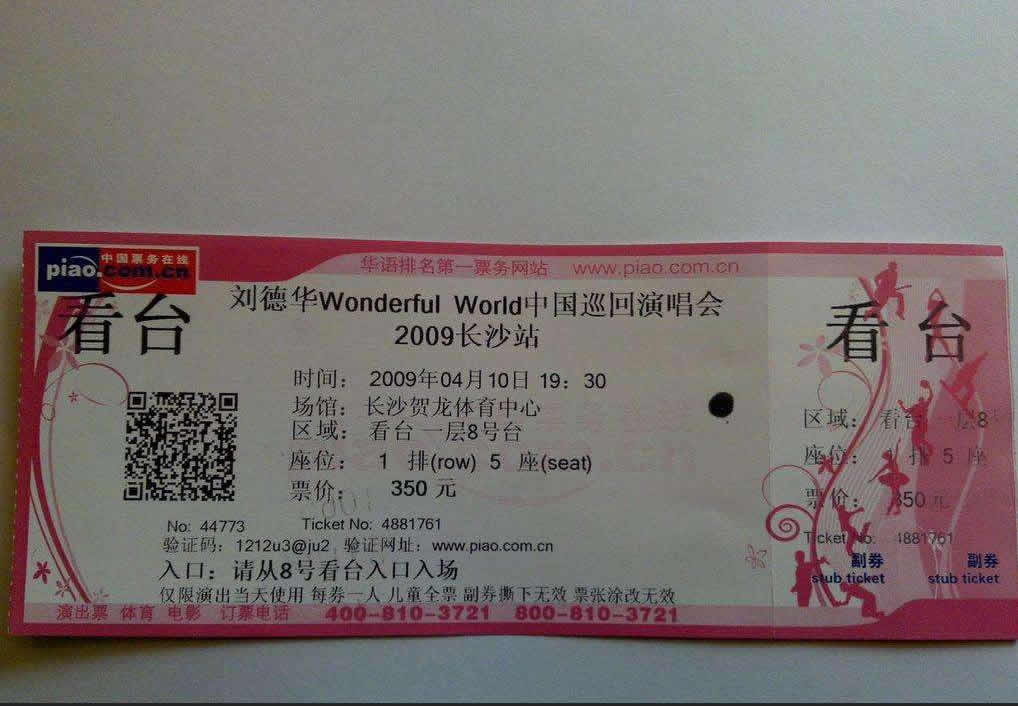 二维码防伪票券g